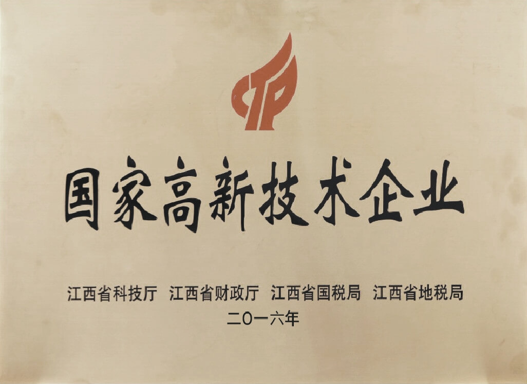 國(guó)家高新技術(shù)企業(yè)