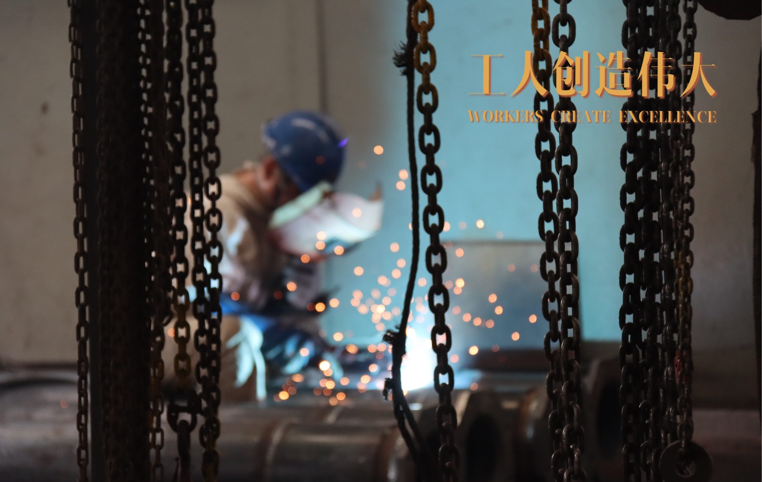 “工人創(chuàng)造偉大”，向高溫天奮戰(zhàn)在一線的工人們致敬！