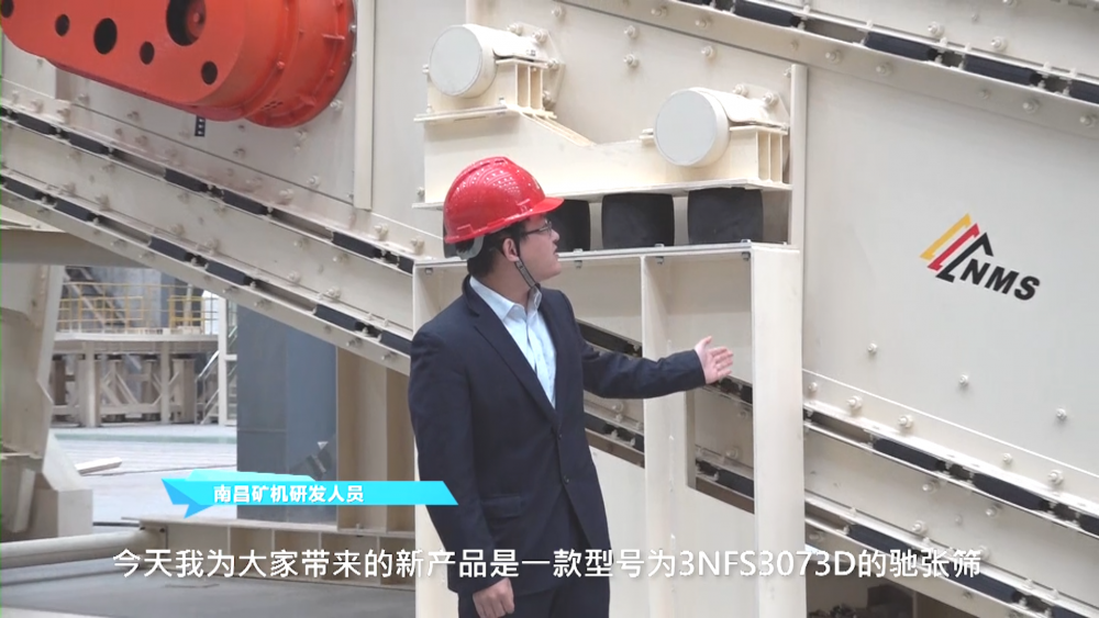 南昌礦機(jī)新品——3NFS3073D馳張篩
