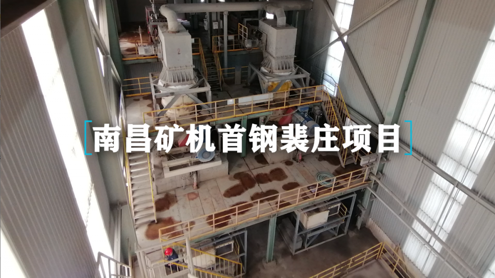 裴莊骨料項(xiàng)目南昌礦機(jī)售后服務(wù)人員巡檢